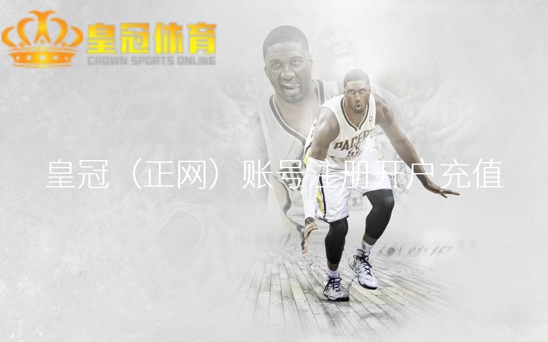 皇冠足球比分网就像看一个孩子的成长
